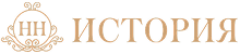 Отель История